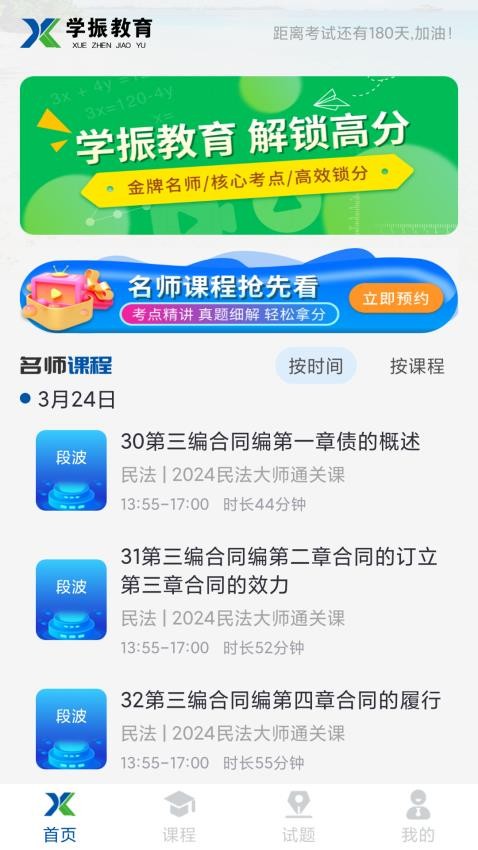 學(xué)振慧截圖(2)
