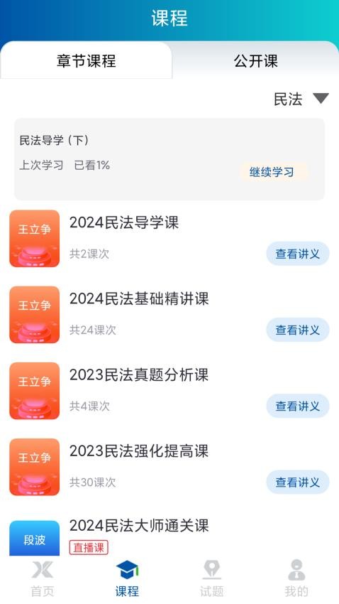 學(xué)振慧截圖(4)