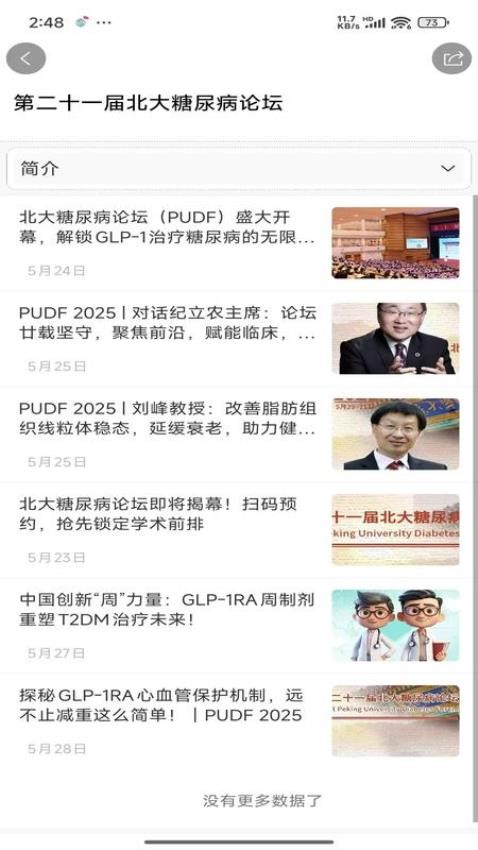 心腎代謝時(shí)訊截圖(2)