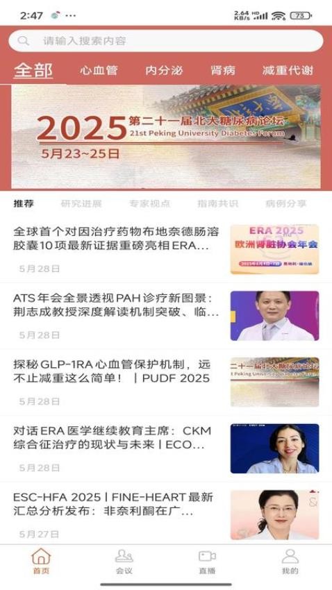 心腎代謝時(shí)訊截圖(1)