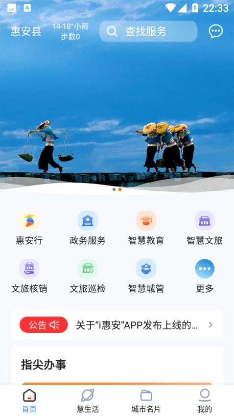 i惠安截圖(4)
