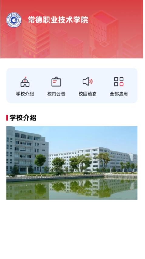 云上校園截圖(2)