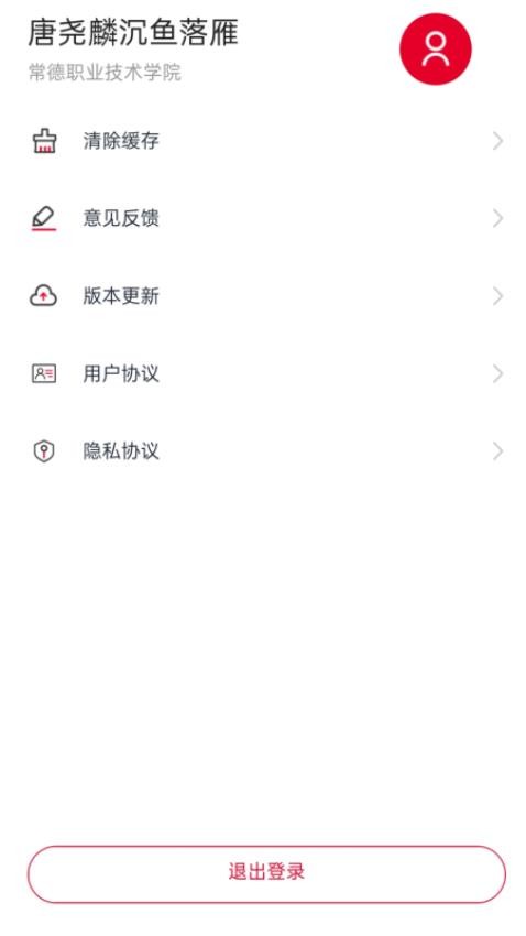 云上校園截圖(1)