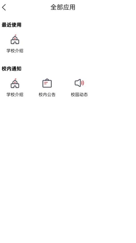 云上校園截圖(3)