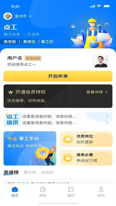 點工工截圖(4)