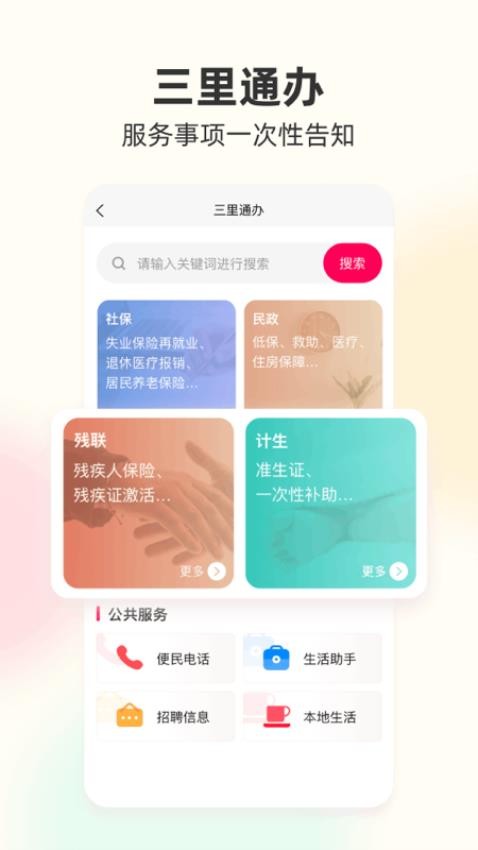 筑夢三里截圖(1)