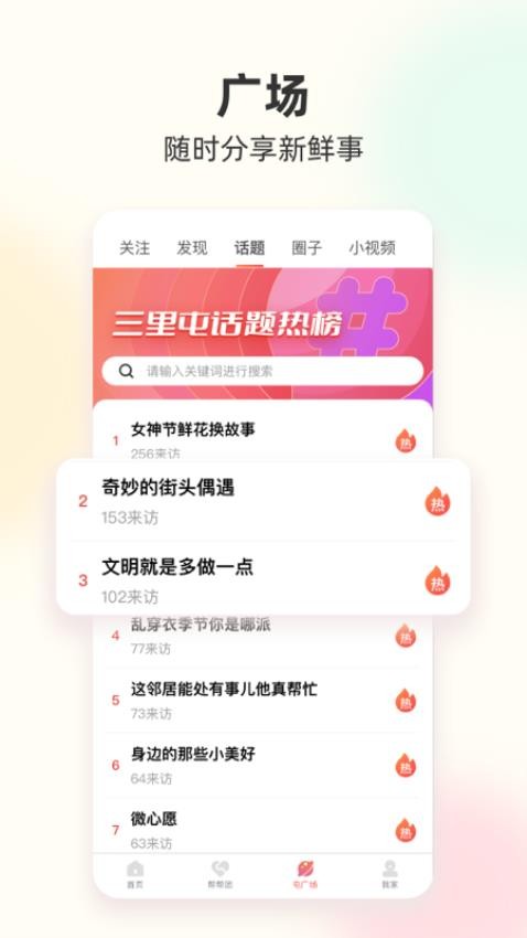 筑夢三里截圖(3)