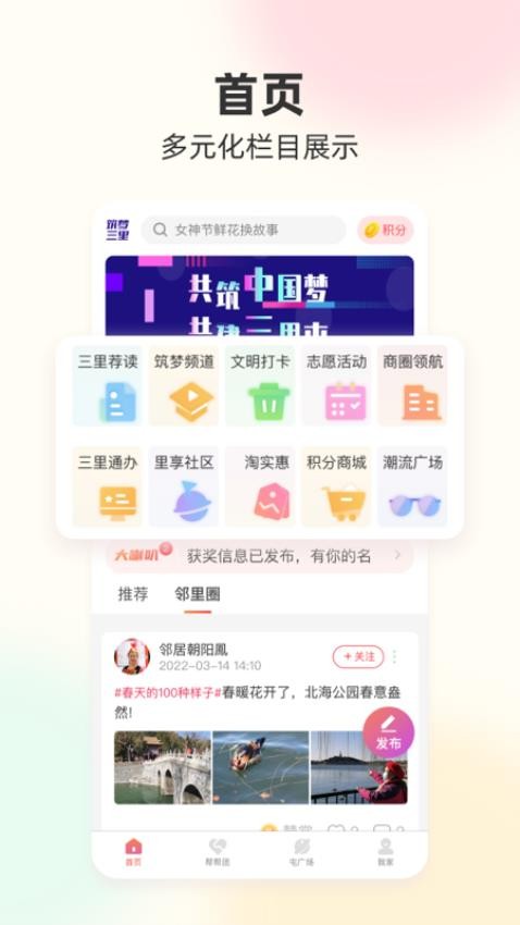筑夢三里截圖(4)
