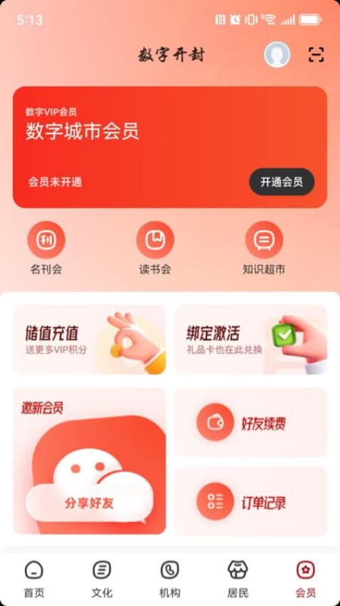 數(shù)字開封截圖(3)