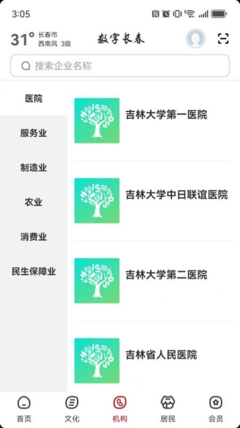 數(shù)字長(zhǎng)春截圖(4)