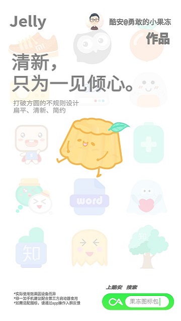 果凍圖標(biāo)包截圖(4)