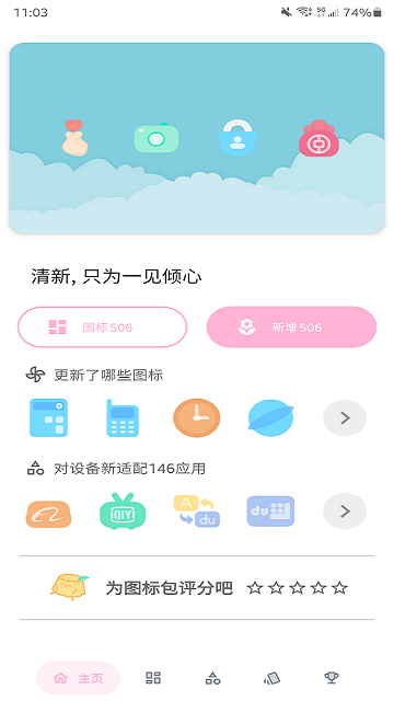 果凍圖標(biāo)包截圖(3)