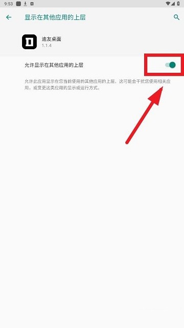 迪友桌面截圖(1)