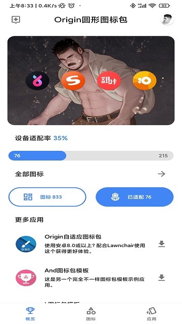 Origin圖標(biāo)包截圖(4)