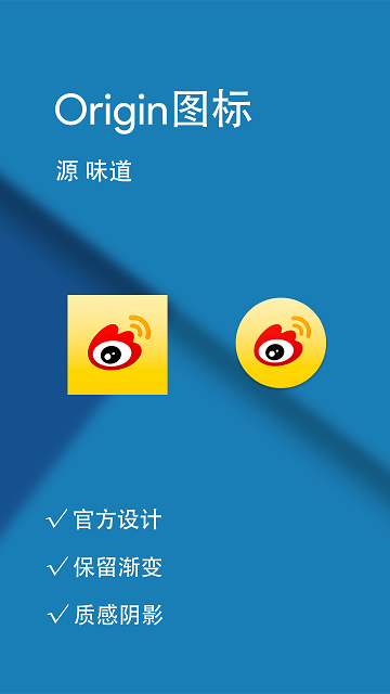 Origin圖標(biāo)包截圖(3)