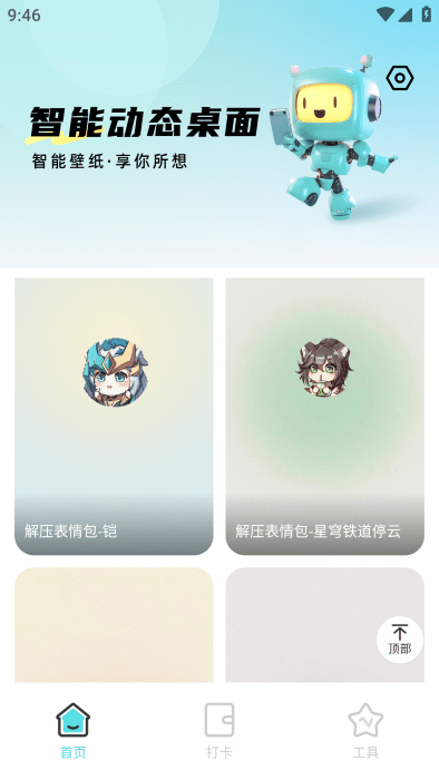 智能動(dòng)態(tài)桌面截圖(4)