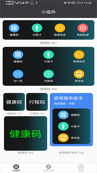 智慧小組件截圖(3)