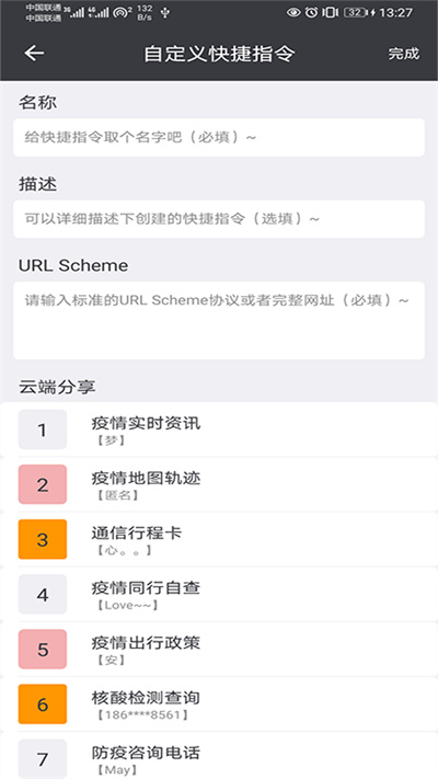 智慧小組件截圖(1)