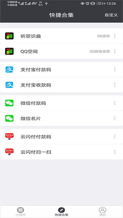智慧小組件截圖(2)