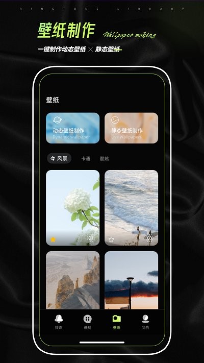 鈴聲壁紙制作截圖(3)