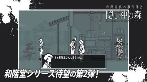 和階堂真事件簿2截圖(2)