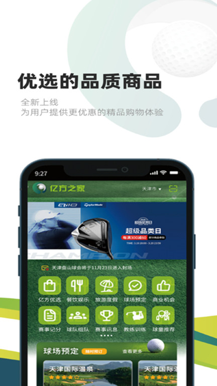 億方之家截圖(4)