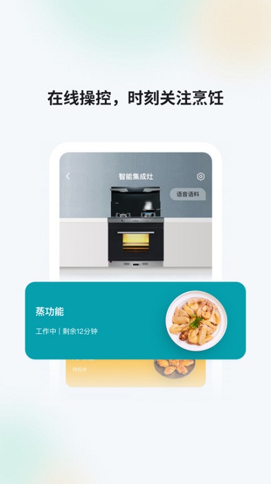 森歌智慧廚房截圖(2)