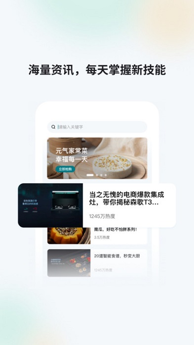 森歌智慧廚房截圖(3)