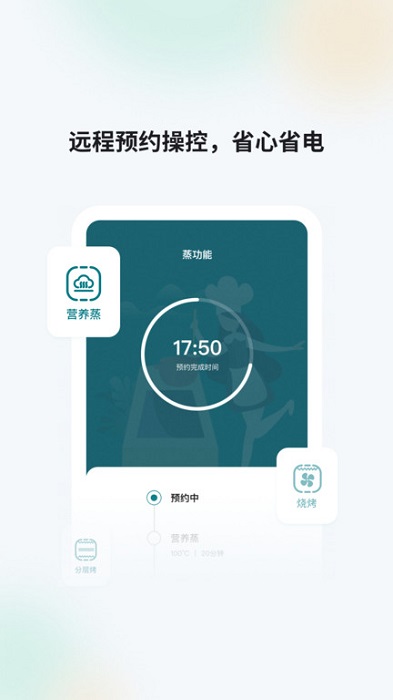 森歌智慧廚房截圖(1)