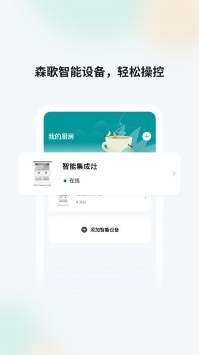 森歌智慧廚房截圖(4)