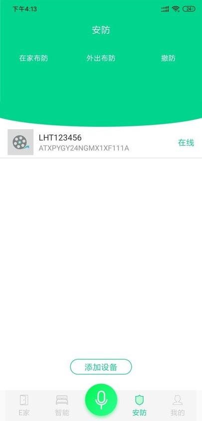 漢的智家截圖(1)