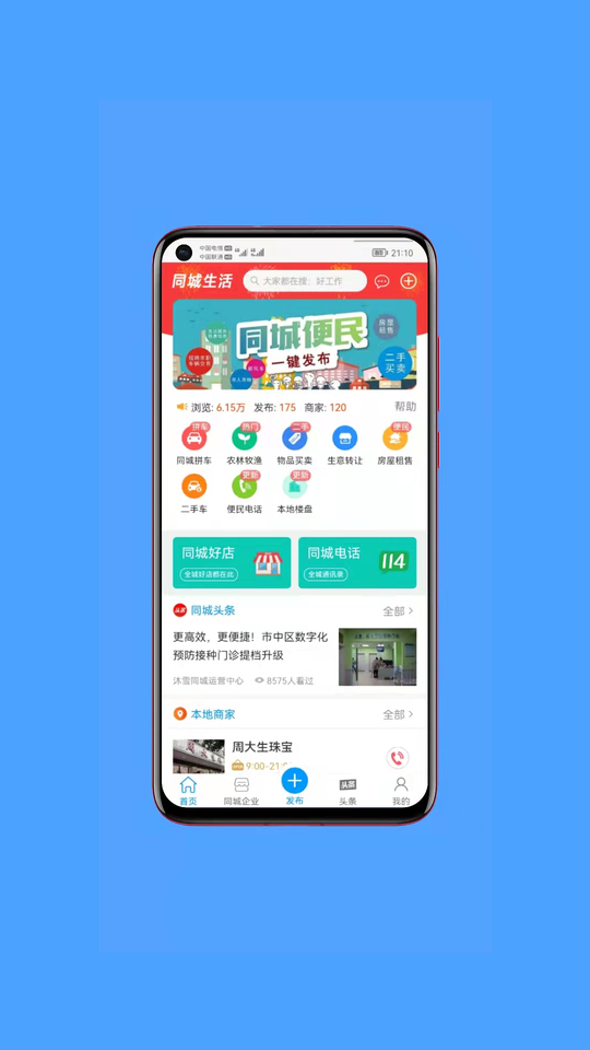 沐雪同城截圖(2)