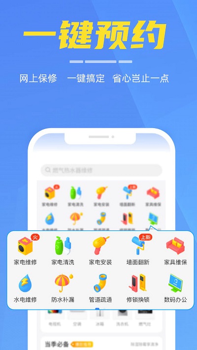 啄木鳥家電維修截圖(2)