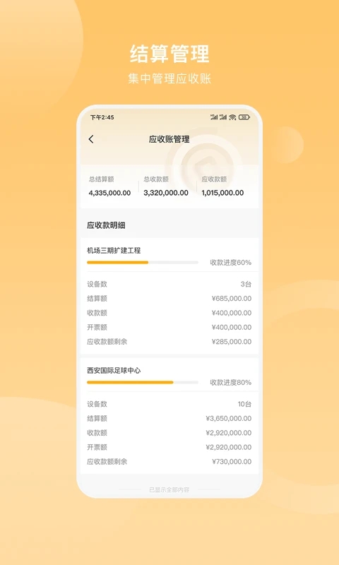 重機(jī)匯截圖(3)