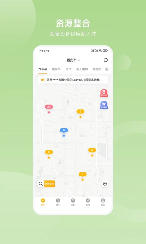 重機(jī)匯截圖(2)