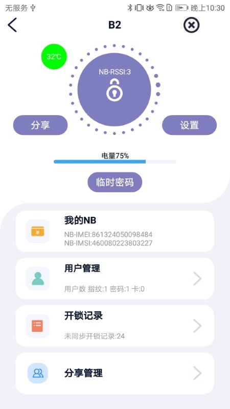 億龍智能截圖(3)