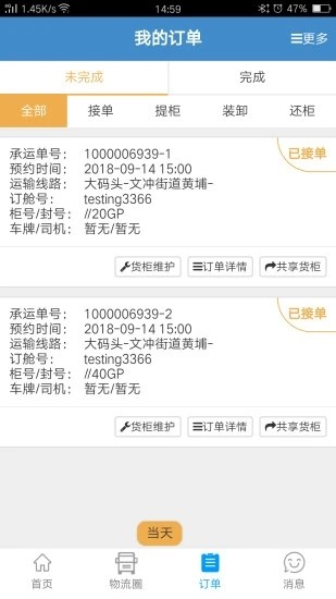 亨特物流港截圖(2)