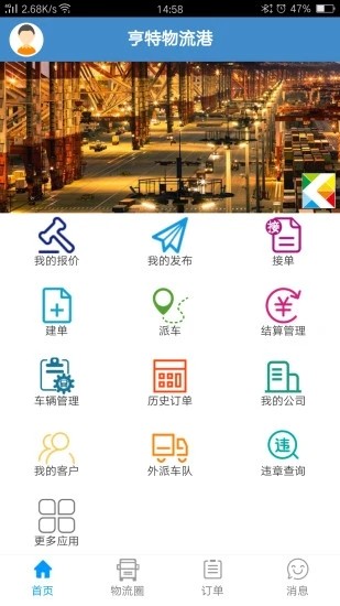 亨特物流港截圖(4)
