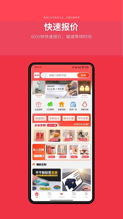 來樣定制截圖(4)