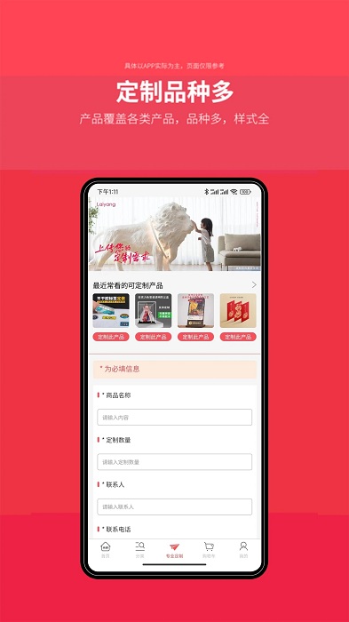 來樣定制截圖(2)
