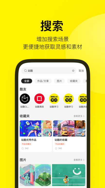 ZCOOL站酷截圖(1)
