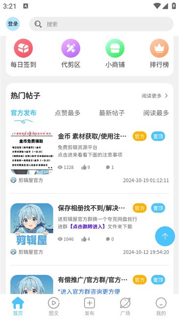 剪輯屋截圖(2)