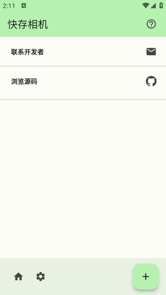 快存相機(jī)截圖(2)