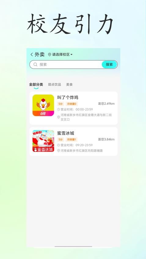 校友引力截圖(1)