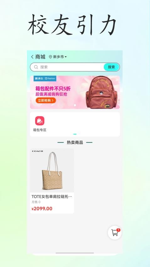 校友引力截圖(2)