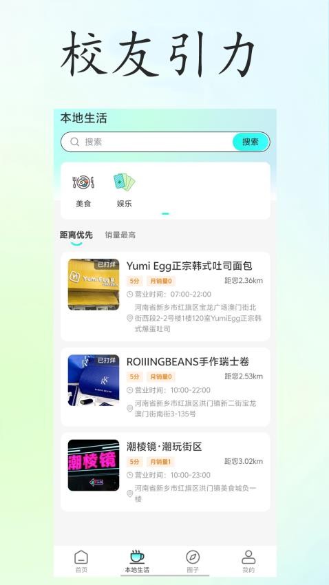 校友引力截圖(3)