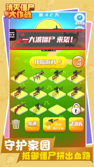 消滅僵尸大作戰(zhàn)截圖(1)
