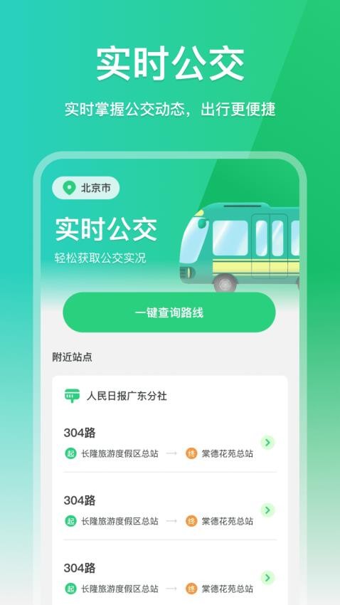 免費(fèi)全網(wǎng)實(shí)況地圖截圖(3)