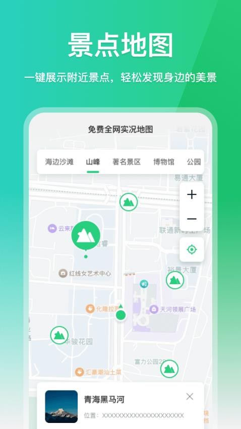 免費(fèi)全網(wǎng)實(shí)況地圖截圖(1)