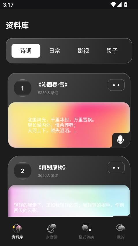 合信語(yǔ)音截圖(1)